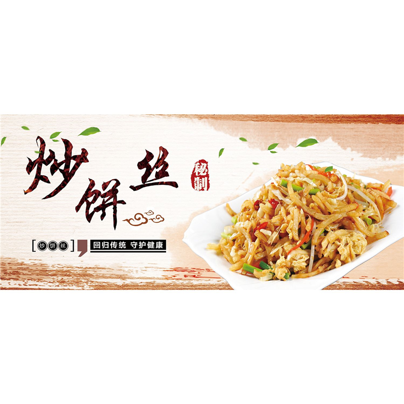炒饼丝秘制回归传统守护健康海报展板墙贴墙纸装饰画挂图,个性定制/设计服务/DIY,写真/海报印制,淘宝优惠券,粉丝福利购,淘宝优惠卷