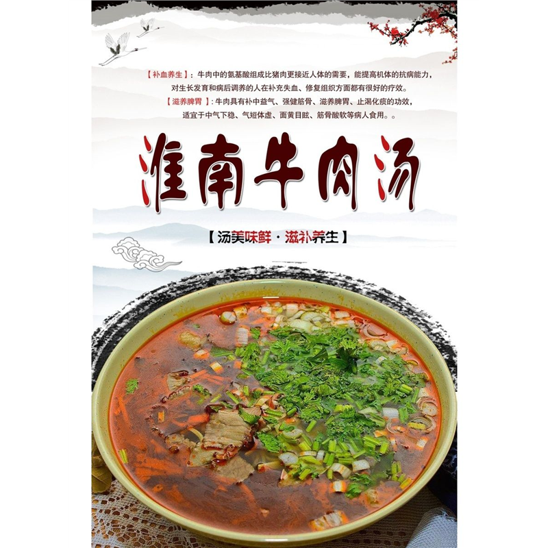 淮南牛肉汤海报贴纸贴画自粘防水牛肉汤牛肉馆装饰广告墙贴,个性定制/设计服务/DIY,写真/海报印制,淘宝优惠券,粉丝福利购,淘宝优惠卷