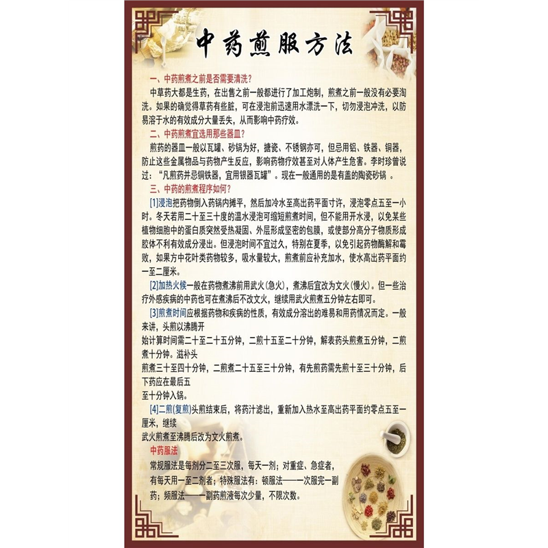 中药煎服方法海报展板中药煎药操作流程图中药煎煮说明墙贴墙纸,个性定制/设计服务/DIY,写真/海报印制,淘宝优惠券,粉丝福利购,淘宝优惠卷