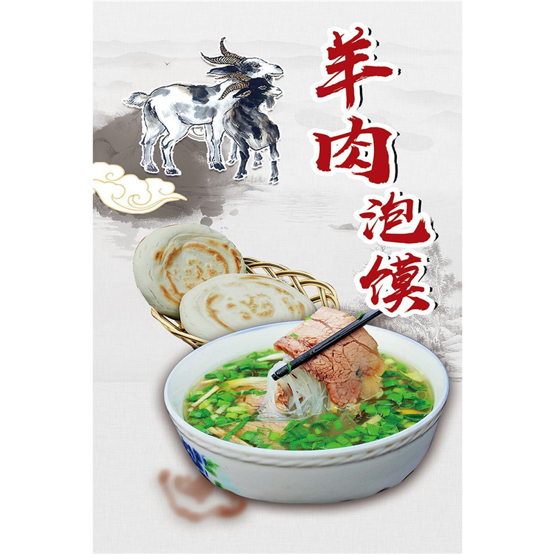 陕西羊肉泡馍海报饭店餐馆农家乐美食海报装饰画贴纸餐饮店宣传画