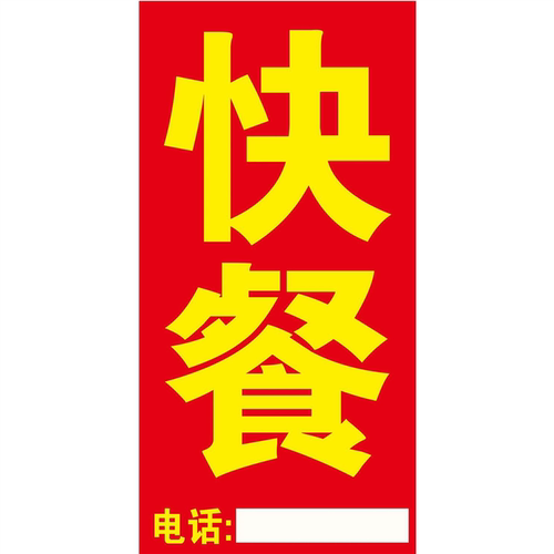 快餐广告背胶贴纸海报盒饭便当现炒快餐自选墙贴广告宣传贴纸自粘