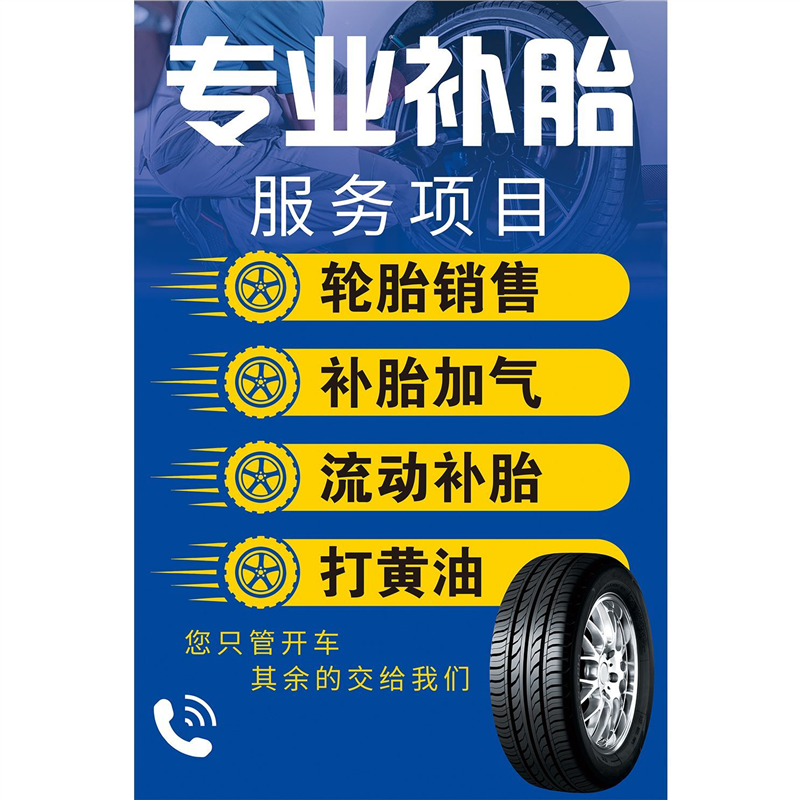 换胎补胎汽车维修摩托车维修自行车补胎汽修店广告海报贴纸自粘