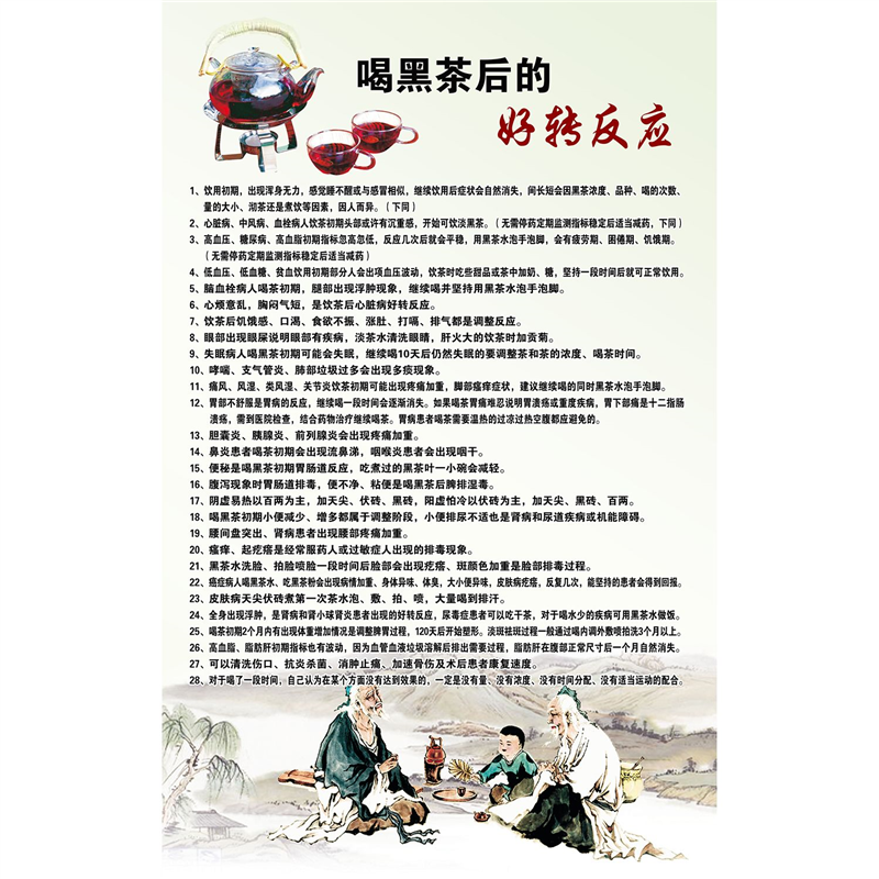 喝黑茶后的好转反应海报展板中国六大茶系安化黑茶墙贴墙纸装饰画,个性定制/设计服务/DIY,写真/海报印制,淘宝优惠券,粉丝福利购,淘宝优惠卷