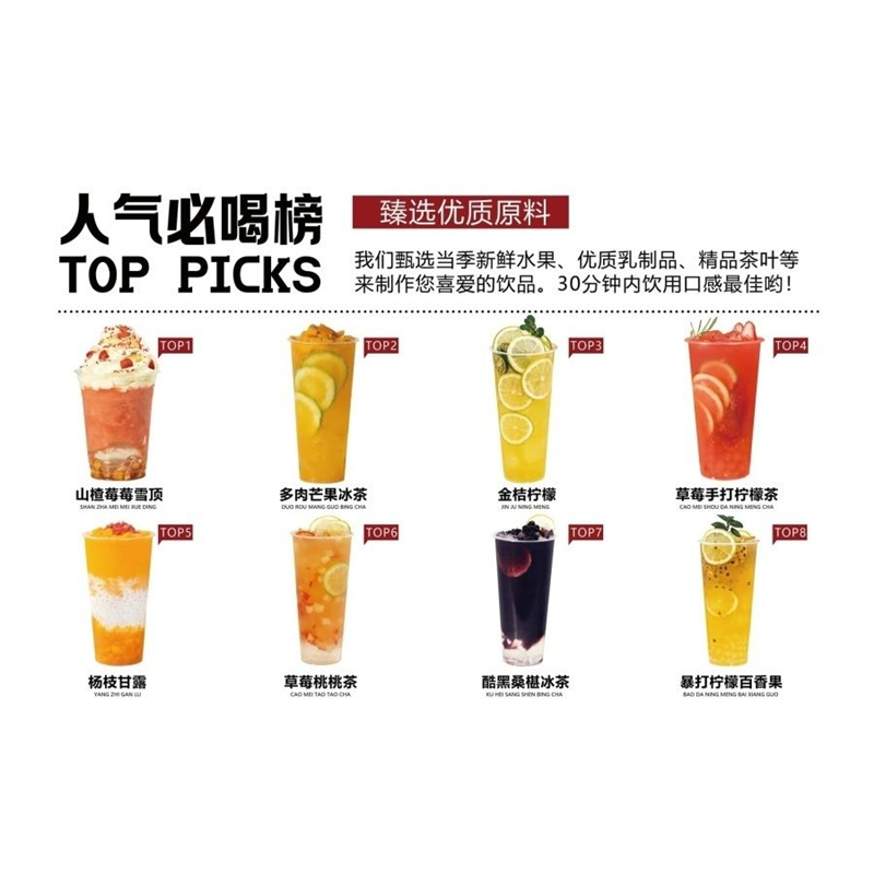 人气必喝榜海报展板墙贴墙纸装饰画KT板,家居饰品,软装墙贴,淘宝优惠券,粉丝福利购,淘宝优惠卷