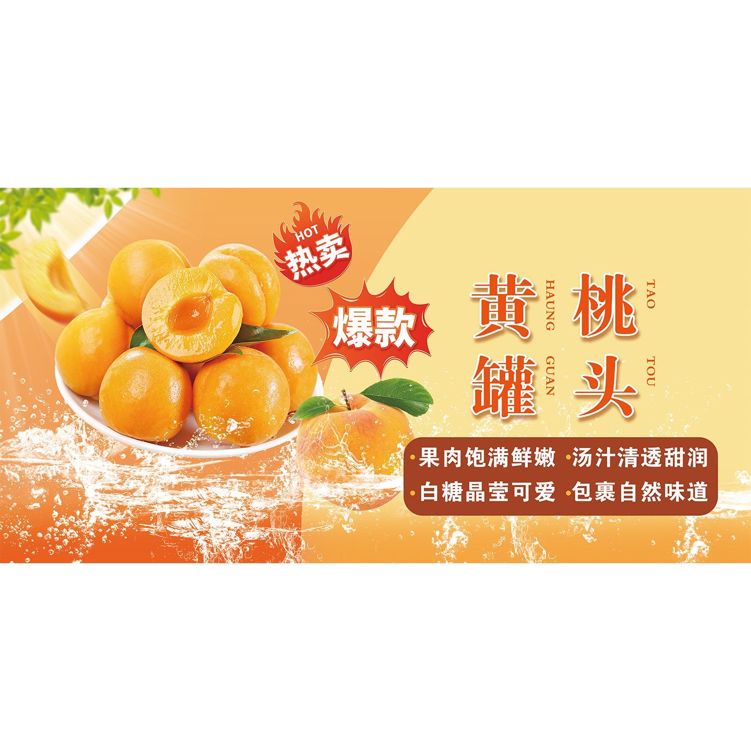 黄桃罐头贴纸小吃车夜市摆摊广告招牌布小吃店墙贴画海报