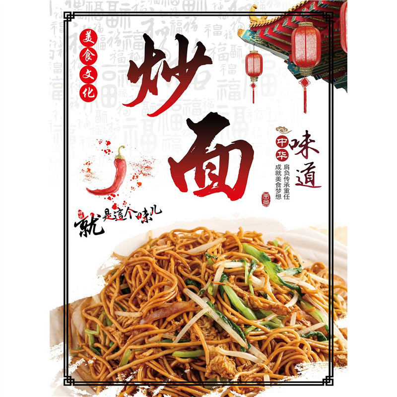 美食文化炒面中华味道海报展板特色炒面炒面鸡蛋炒面风味炒面墙贴,个性定制/设计服务/DIY,写真/海报印制,淘宝优惠券,粉丝福利购,淘宝优惠卷