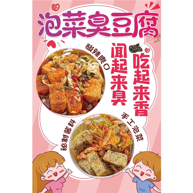 泡菜臭豆腐海报贴纸夜市小吃车摆摊装饰画自粘贴画定制海报