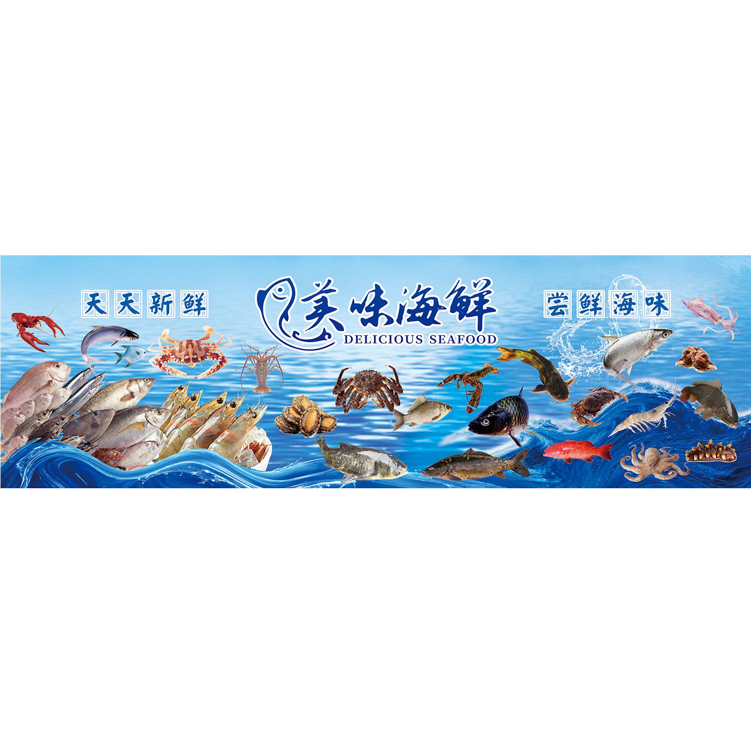 新款生鲜鱼大虾海鲜店玻璃贴纸海报新鲜水产超市广告装饰画墙贴纸