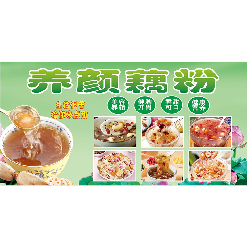 藕粉海报贴纸贴画美食小吃墙壁贴画自粘画设计广告小吃车