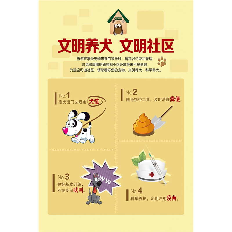 海报印制海报展板素材文明养犬文明社区宣传画标语,个性定制/设计服务/DIY,写真/海报印制,淘宝优惠券,粉丝福利购,淘宝优惠卷