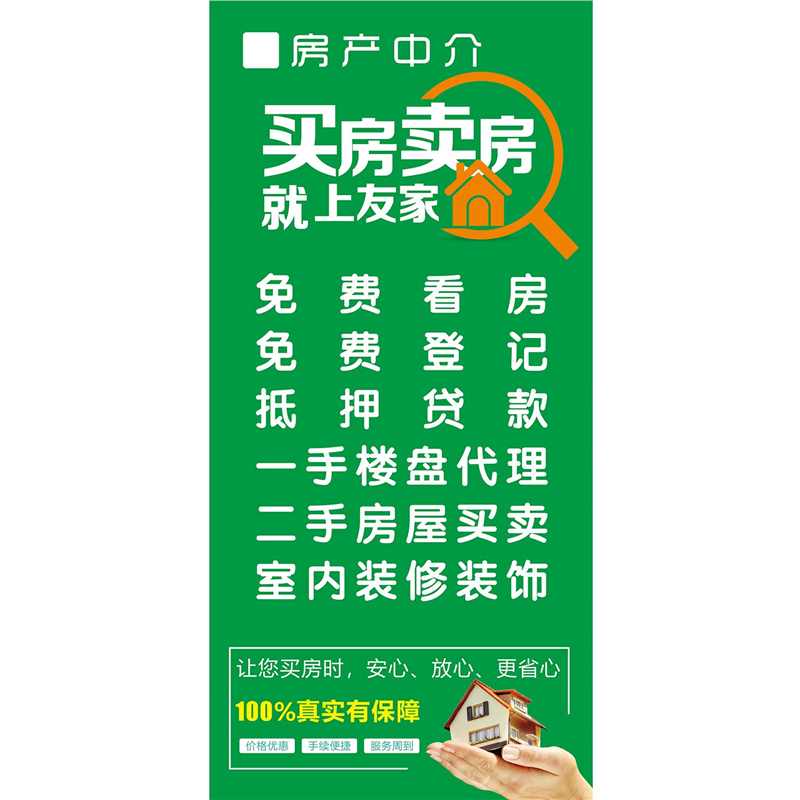 房产中介免费登记房源买卖租售看房户外广告海报贴墙自粘防水防晒,家居饰品,软装墙贴,淘宝优惠券,粉丝福利购,淘宝优惠卷