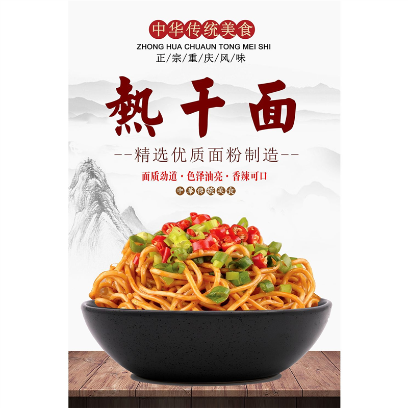 热干面广告墙贴创意海报写真贴纸宣传广告自粘防水背胶贴画定制