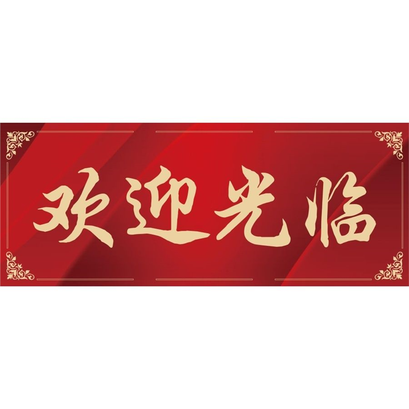 欢迎光临海报展板欢迎下次光临墙贴墙纸KT板装饰画欢迎光临,个性定制/设计服务/DIY,写真/海报印制,淘宝优惠券,粉丝福利购,淘宝优惠卷