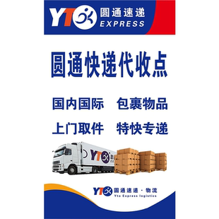 快递代收点海报贴画菜鸟驿站中通圆通申通百世韵达极兔寄快递墙贴