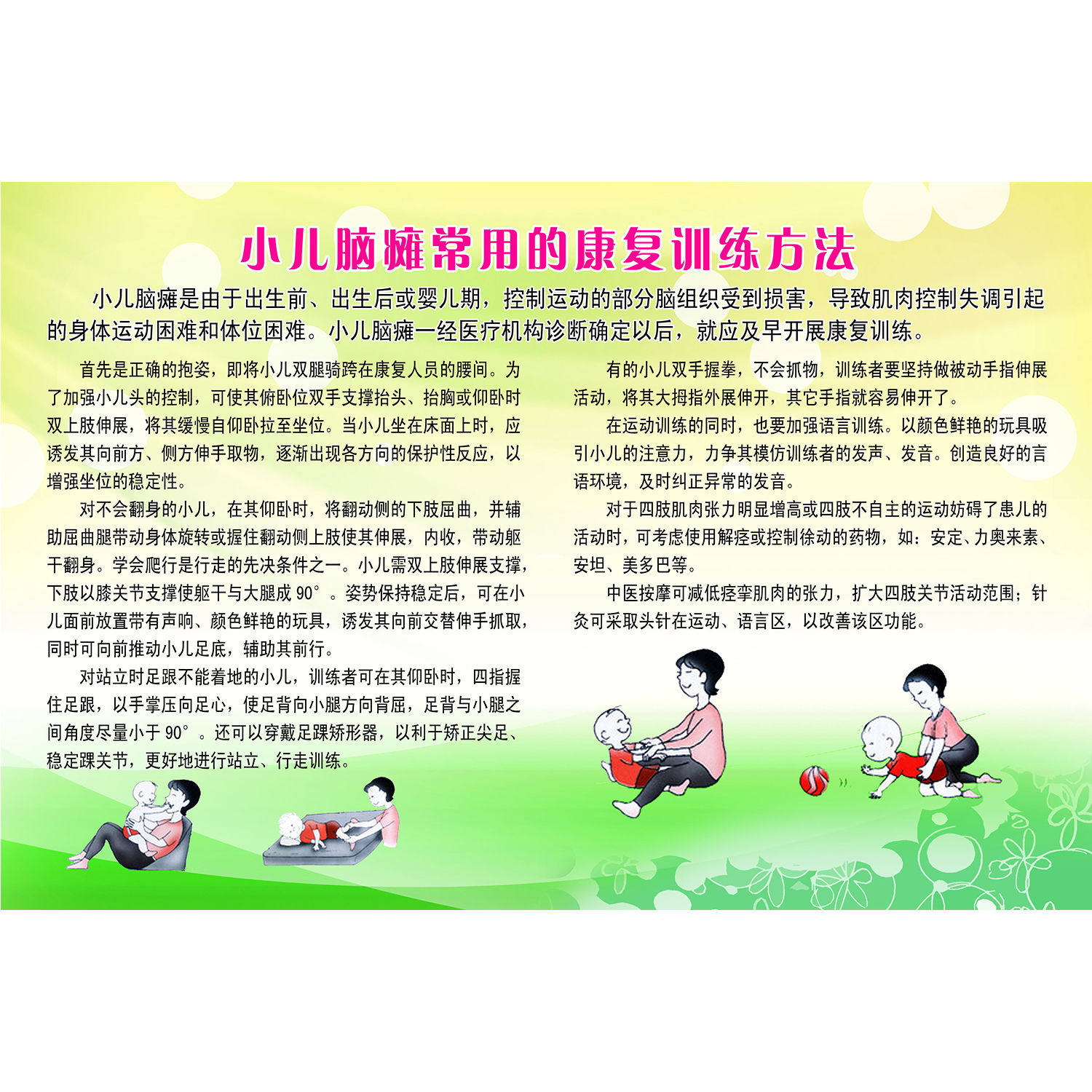小儿脑瘫常用的康复训练方法海报展板儿童脑瘫的家庭康复方法墙贴