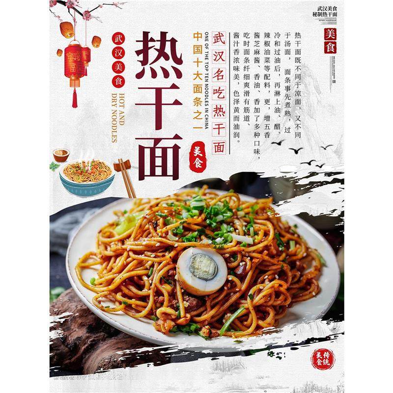 热干面海报广告小吃店饭店热干面海报装饰画贴纸热干面面馆贴画
