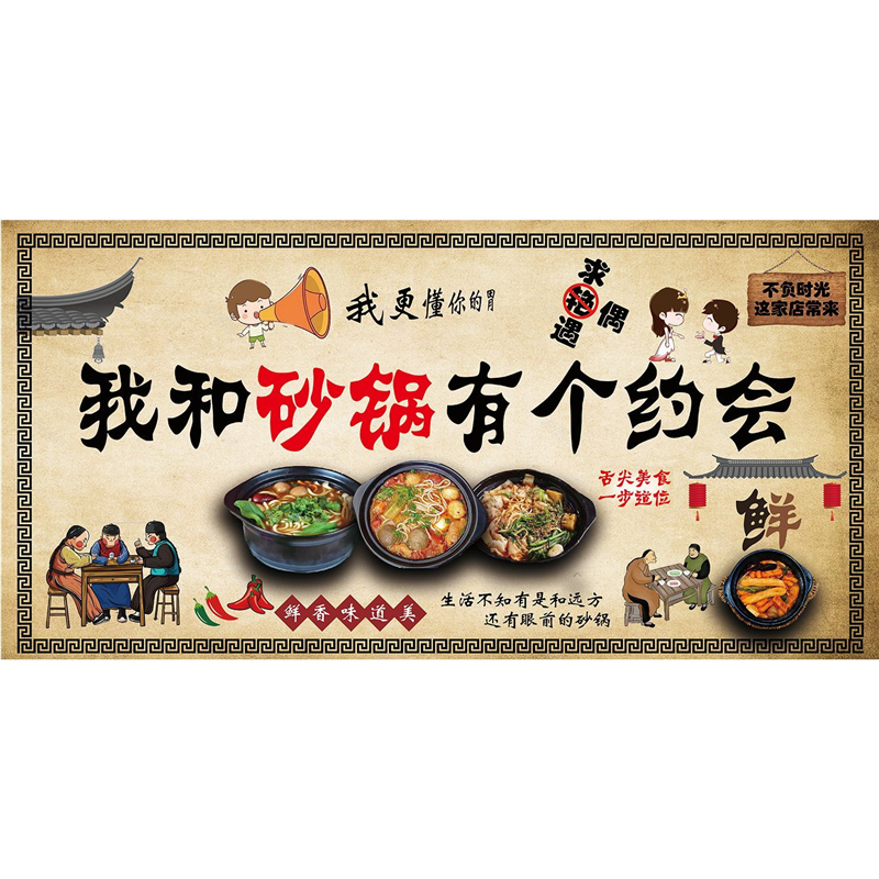 网红中式餐饮美味砂锅背景墙贴画特色美食饭店小吃海报墙贴纸贴画