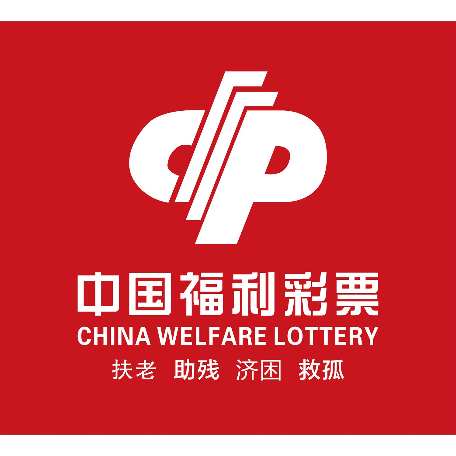 福利体育彩投注站用品体彩福彩形象墙背景墙标志海报广告宣传图