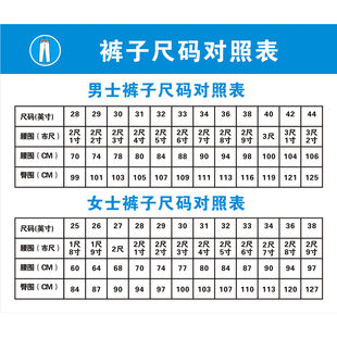 海报印制展板写真喷绘服装店男女裤子尺码对照表贴纸图定做