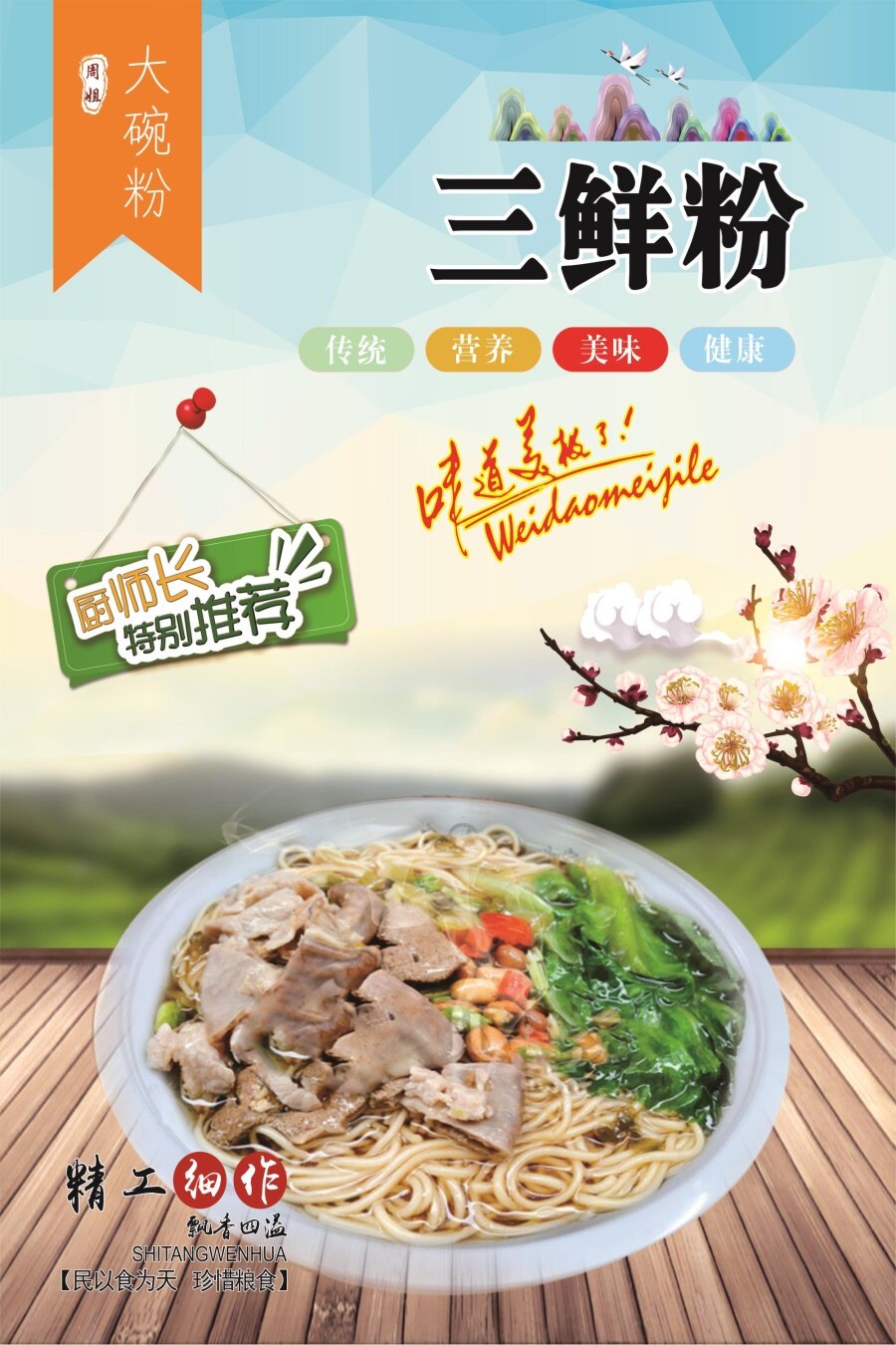 饭店小吃海报面馆三鲜粉海报定制客厅海报宣传画挂图广告纸贴纸