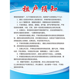 入住须知租房须知入户守则温馨提示民宿宾馆酒店消防卫生管理制度