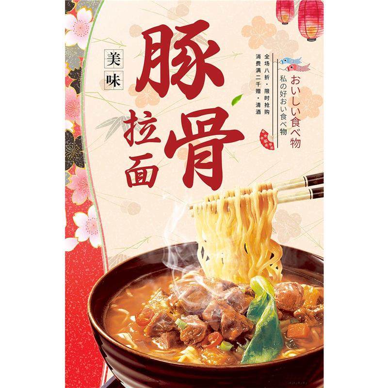 豚骨拉面海报展板招牌豚骨拉面日式豚骨拉面墙贴墙纸装饰画KT板,个性定制/设计服务/DIY,写真/海报印制,淘宝优惠券,粉丝福利购,淘宝优惠卷