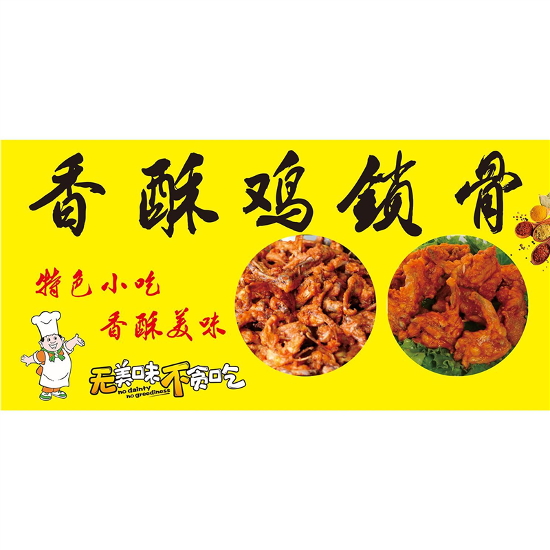 香酥鸡锁骨海报贴纸 鸡叉骨广告小吃车炸牙签肉 鸡腿 防水贴画