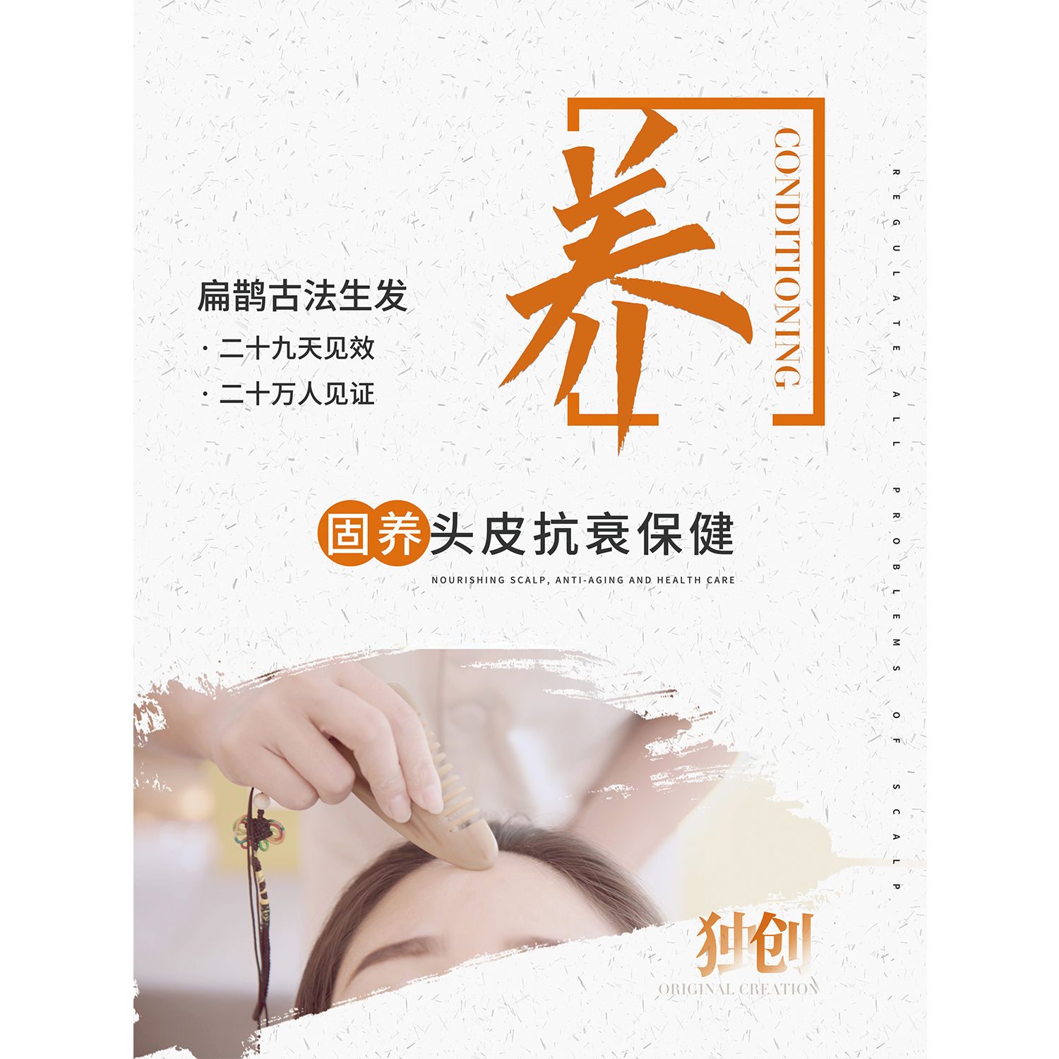 养发馆海报图白转黑宣传画白发防脱广告养发生发挂画头疗馆装饰画