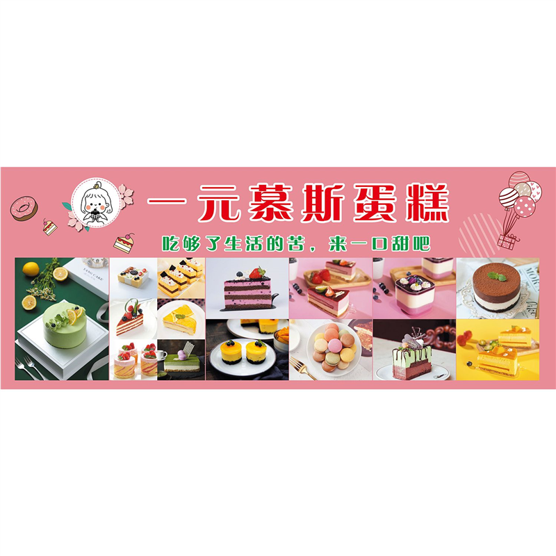 一元慕斯蛋糕海报展板甜甜甜慕斯蛋糕慕斯蛋糕墙贴墙纸装饰画,个性定制/设计服务/DIY,写真/海报印制,淘宝优惠券,粉丝福利购,淘宝优惠卷