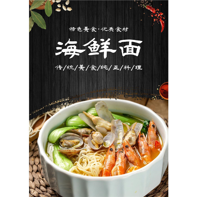 海鲜面海报小吃店豌杂酱牛肉重庆小面食广告墙贴纸宣传画防水自粘
