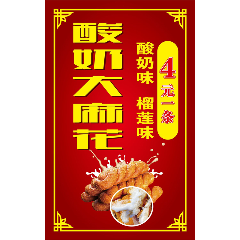 网红美食爆浆酸奶榴莲大麻花图片小吃车贴纸广告贴画宣传海报灯片,个性定制/设计服务/DIY,写真/海报印制,淘宝优惠券,粉丝福利购,淘宝优惠卷