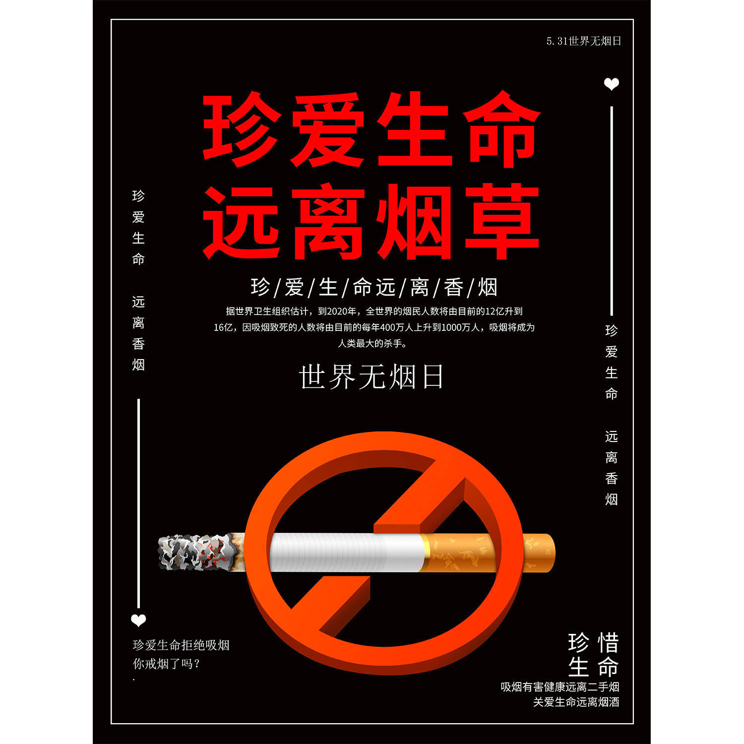 公共场所禁烟戒烟禁止吸烟标语请勿吸烟有害健康宣传画海报墙贴画