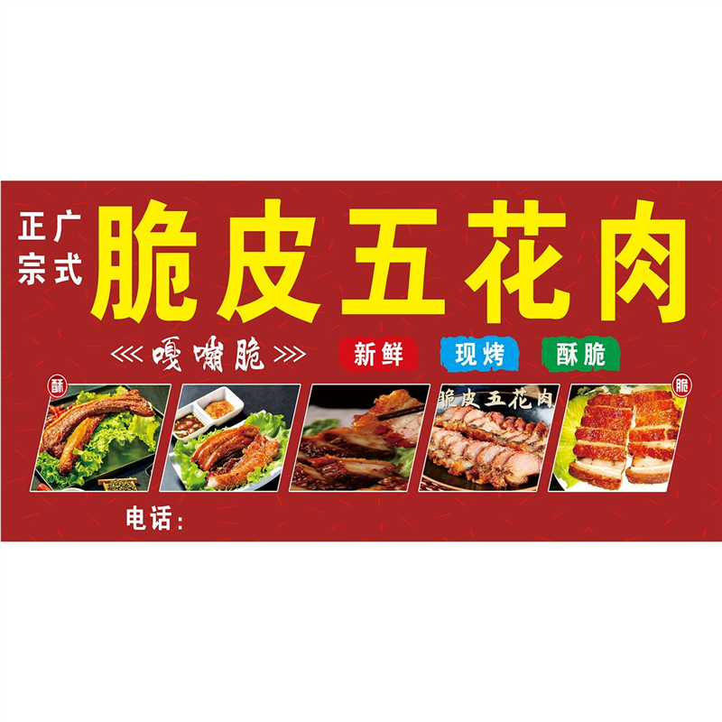 网红脆皮五花肉海报广告小吃店车地摊夜市装饰画广告贴画贴纸宣传