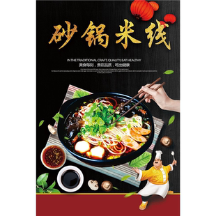 砂锅米线墙贴海报广告纸写真贴纸装饰画自粘背胶广告牌贴画定制