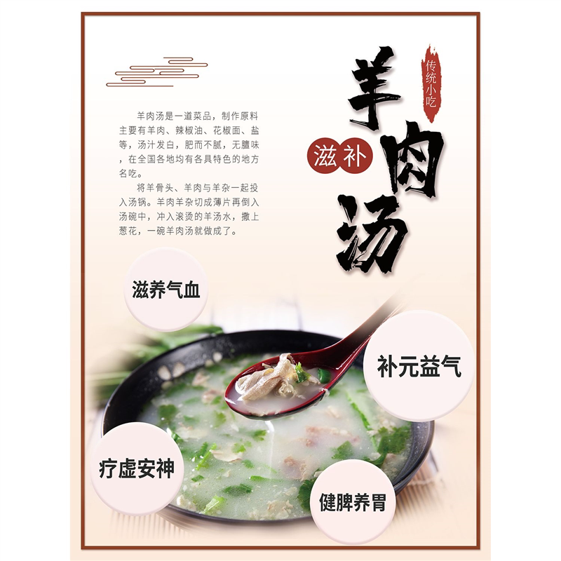 羊肉汤墙贴海报壁画广告纸写真贴纸装饰画自粘背胶广告牌贴画定制