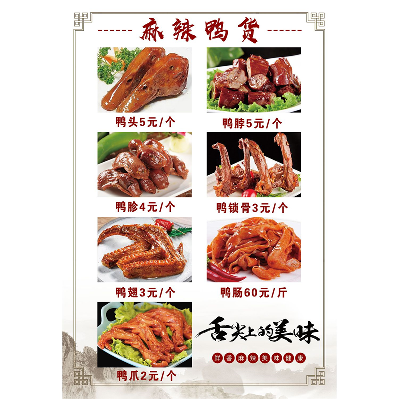 麻辣鸭货舌尖上的美味海报展板黑鸭总部久久鸭开心鸭墙贴墙纸KT板,个性定制/设计服务/DIY,写真/海报印制,淘宝优惠券,粉丝福利购,淘宝优惠卷