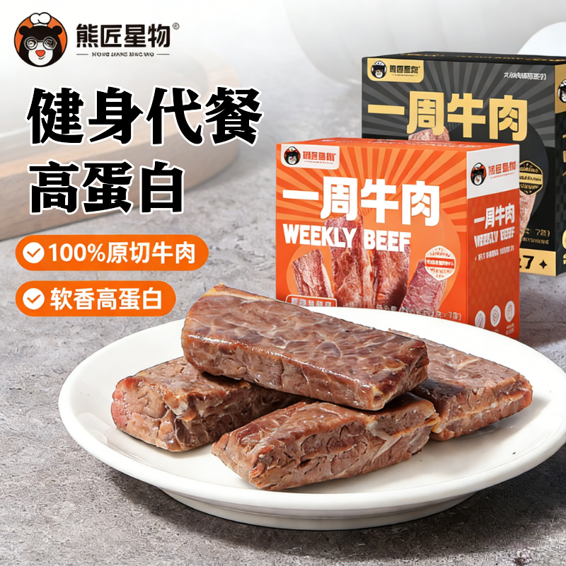 熊匠星物牛肉零食原切进口牛肉黑胡椒味轻卤牛肉休闲零食即食牛肉,零食/坚果/特产,牛肉类,淘宝优惠券,粉丝福利购,淘宝优惠卷