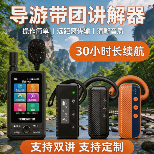 比西特导游讲解器一对多无线耳机