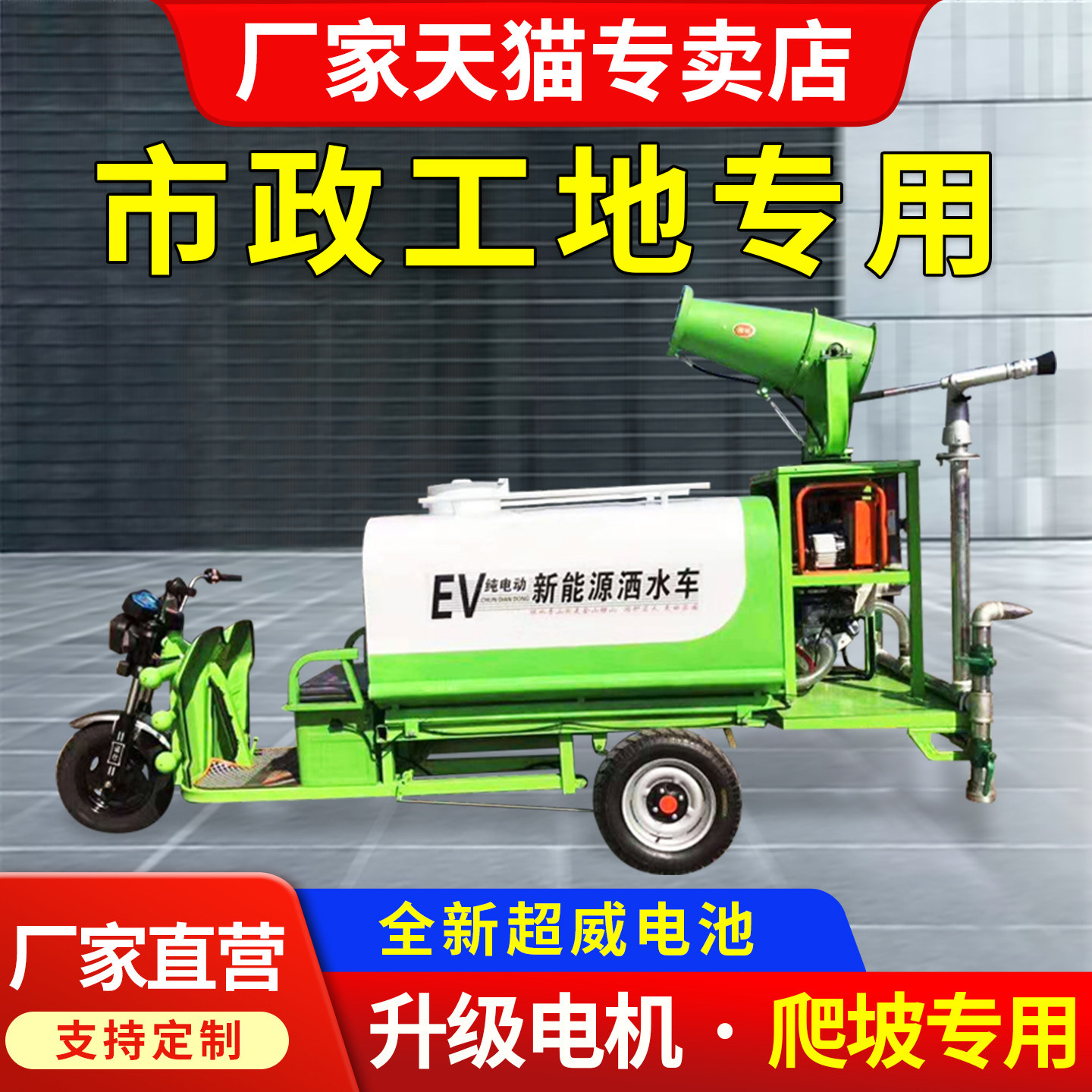 大功率爬坡专用电动三轮洒水车