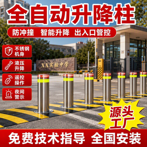 校园防冲撞升降柱地桩防撞桩