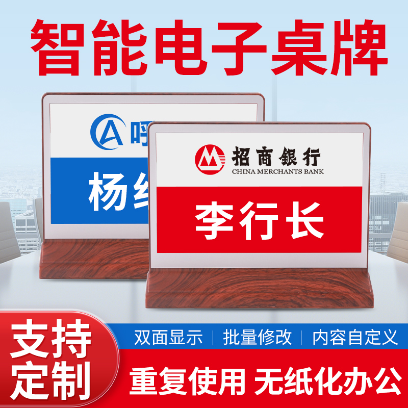 比西特智能电子会议桌牌墨水屏高端环保无纸化智能会议双面液晶屏