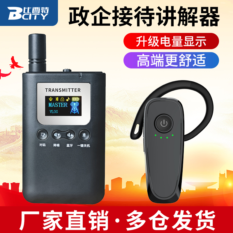 高端天籁款M9无线讲解器电量显示