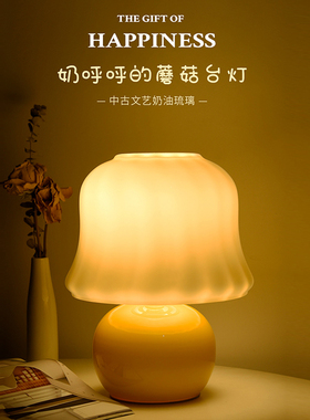 法式奶油台灯Muran中古卧室床头客厅北欧装饰蘑菇灯玻璃灯
