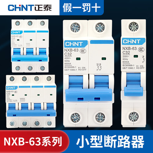 正品正泰NXB小型断路器空气开关