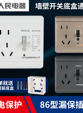 人民电器86型漏电保护空调热水器墙壁开关插座RE1家用明暗装1016A