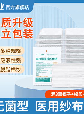 晨业医用纱布块无菌一次性灭菌单独包装脱脂沙布敷料大片伤口包扎