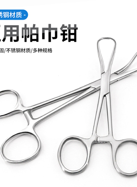 医用帕巾钳不锈钢布巾钳抓布钳子固定创巾钳尖头钳子9/11/14/16cm