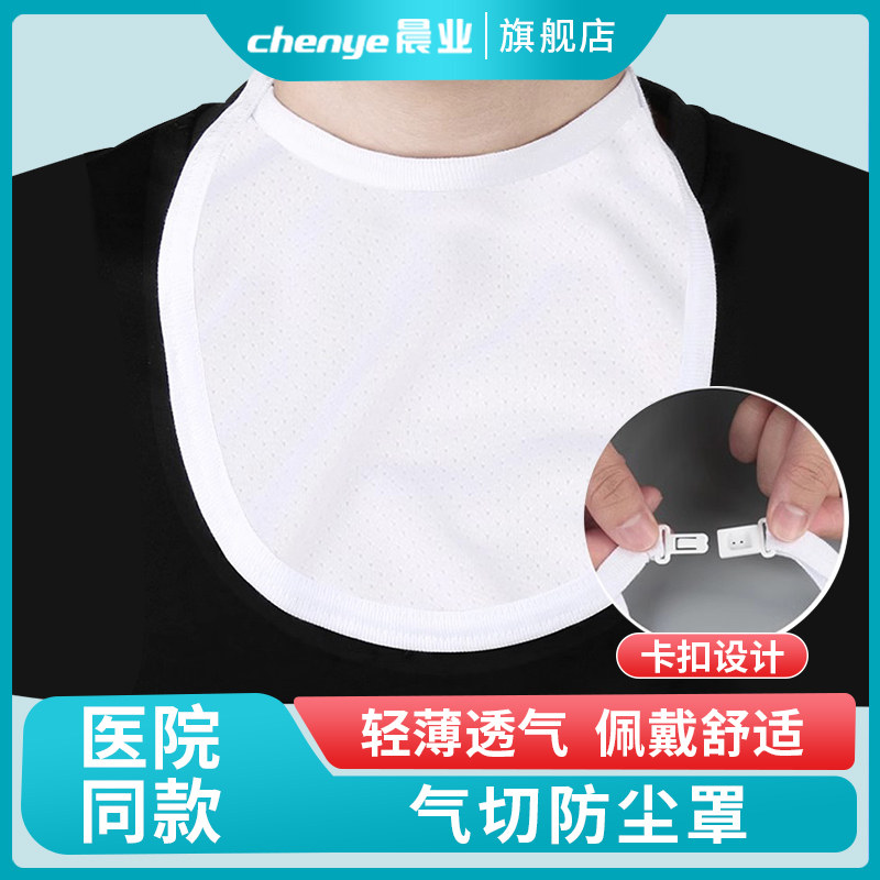 晨业气切全喉防尘罩气管切开围兜挡帘套管病人用专护理垫喉罩喉帘
