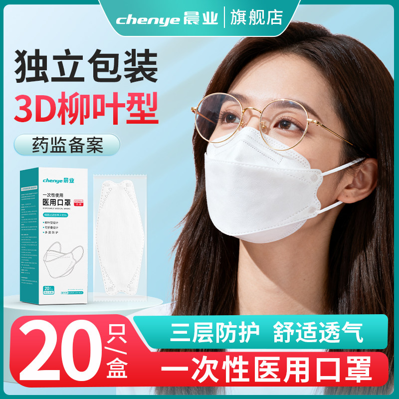 晨业医用口罩一次性医疗3d立体官方正品单独立包装成人男女高颜值,医疗器械,口罩（器械）,淘宝优惠券,粉丝福利购,淘宝优惠卷
