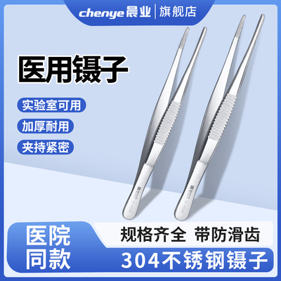 医用镊子不锈钢304圆头医疗外科手术工具小夹子实验室用组织镊子